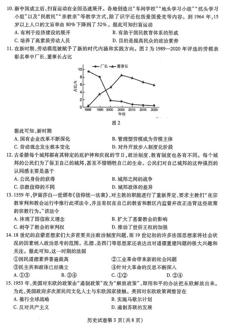 东北三省二模历史试卷第3页