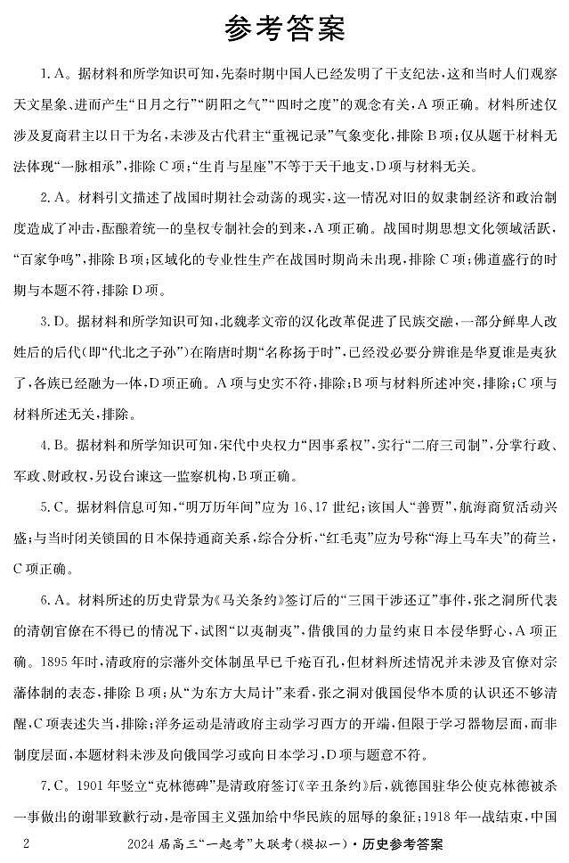 历史（一）答案第2页