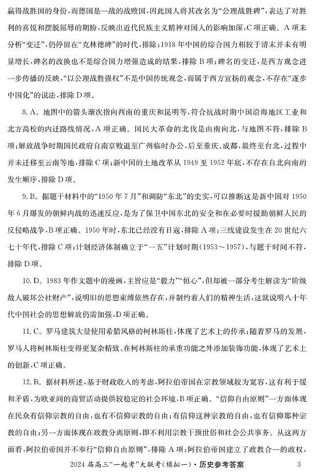 历史（一）答案第3页