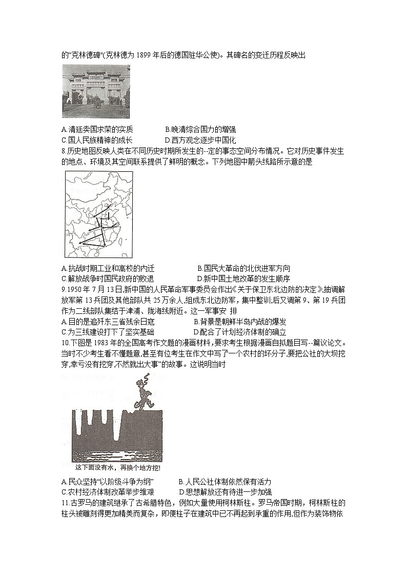 湖南省“一起考”大联考2022-2023学年高三下学期3月模拟考试（模拟一）历史第2页