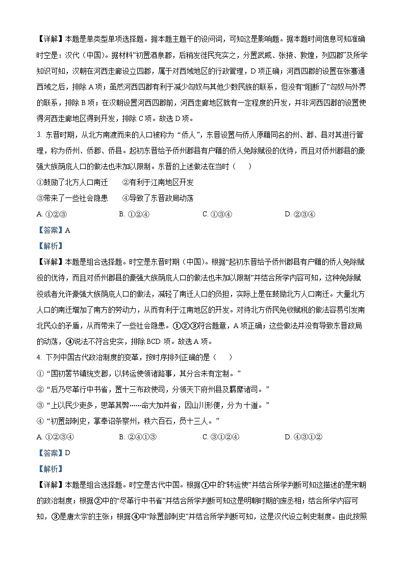 2024北京市石景山区高三一模历史试题及答案02