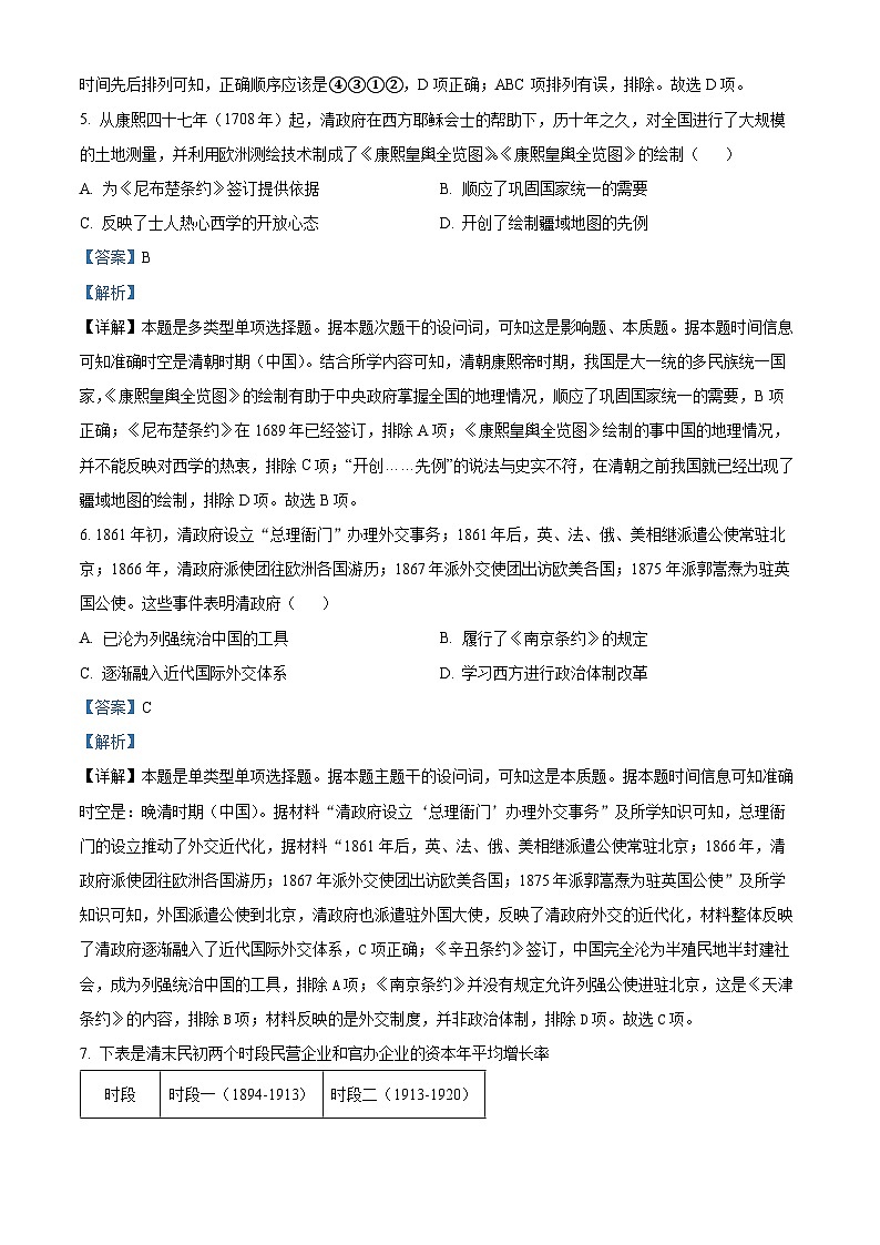 2024北京市石景山区高三一模历史试题及答案03