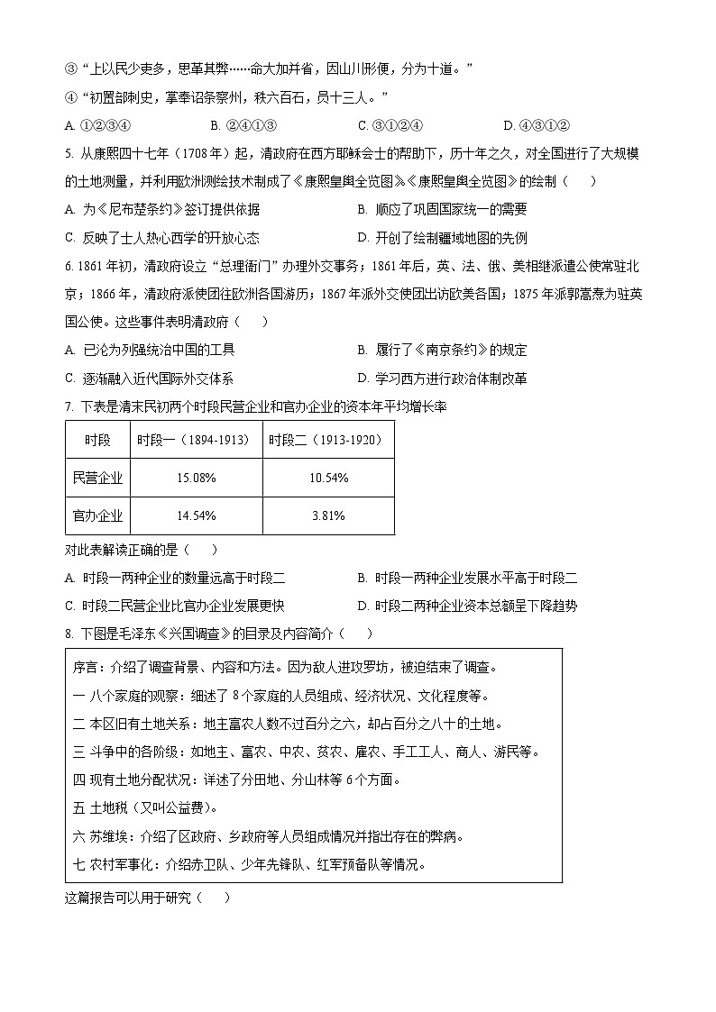 2024北京市石景山区高三一模历史试题及答案02