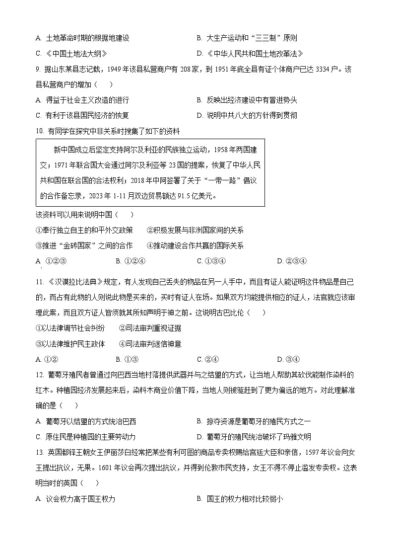 2024北京市石景山区高三一模历史试题及答案03