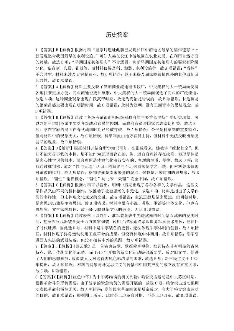 历史答案第1页