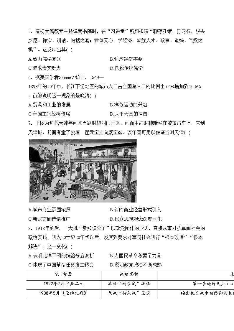 安徽省示范高中皖北协作区2024届高三第26届联考历史试卷(含答案)第2页
