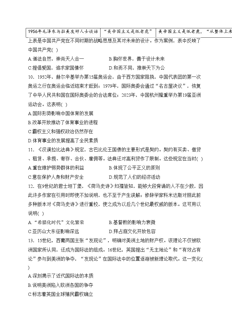 安徽省示范高中皖北协作区2024届高三第26届联考历史试卷(含答案)第3页