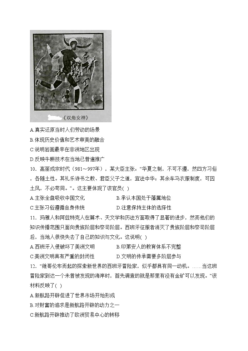 安康市高新中学2023-2024学年高一下学期3月第一次月考历史试卷(含答案)第3页