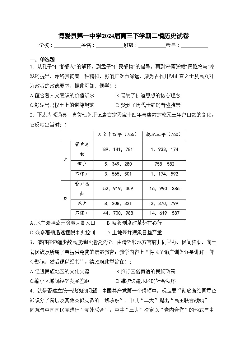 博爱县第一中学2024届高三下学期二模历史试卷(含答案)01
