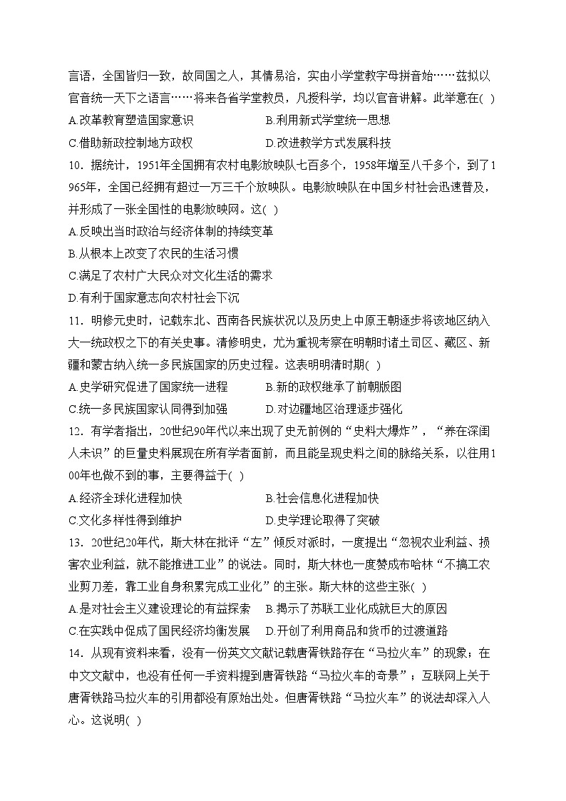 博爱县第一中学2024届高三下学期二模历史试卷(含答案)03