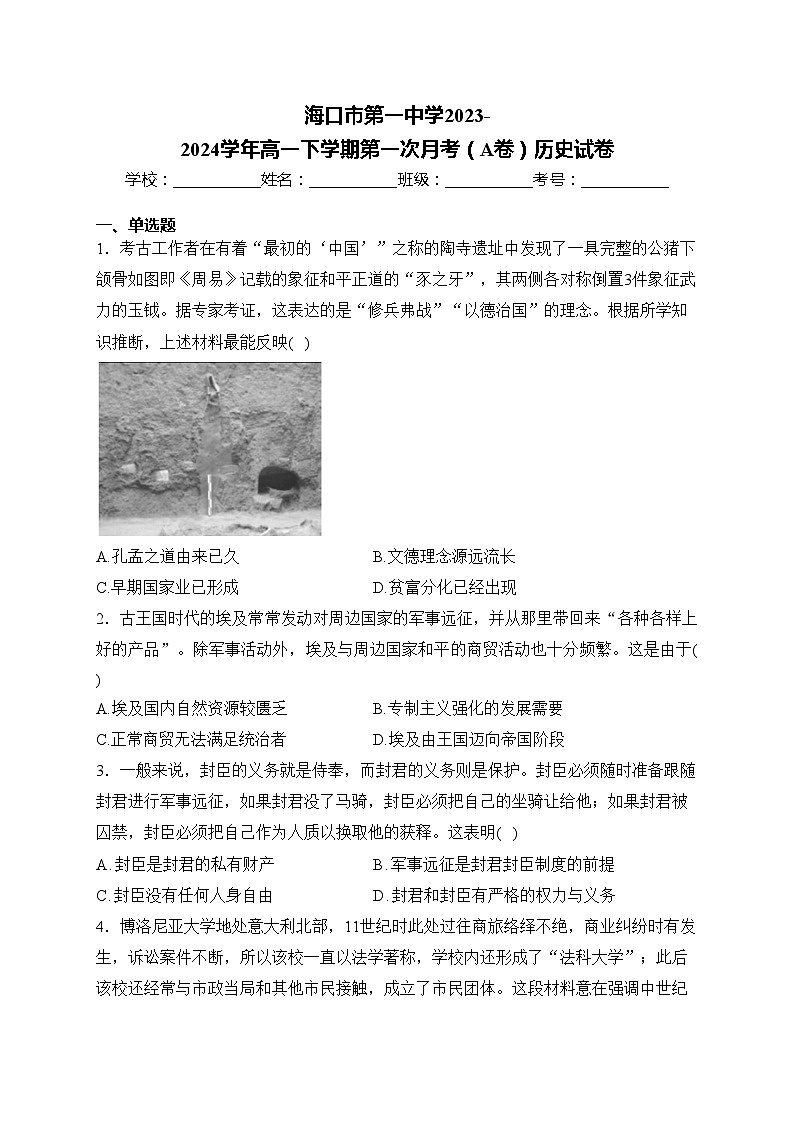海口市第一中学2023-2024学年高一下学期第一次月考（A卷）历史试卷(含答案)01