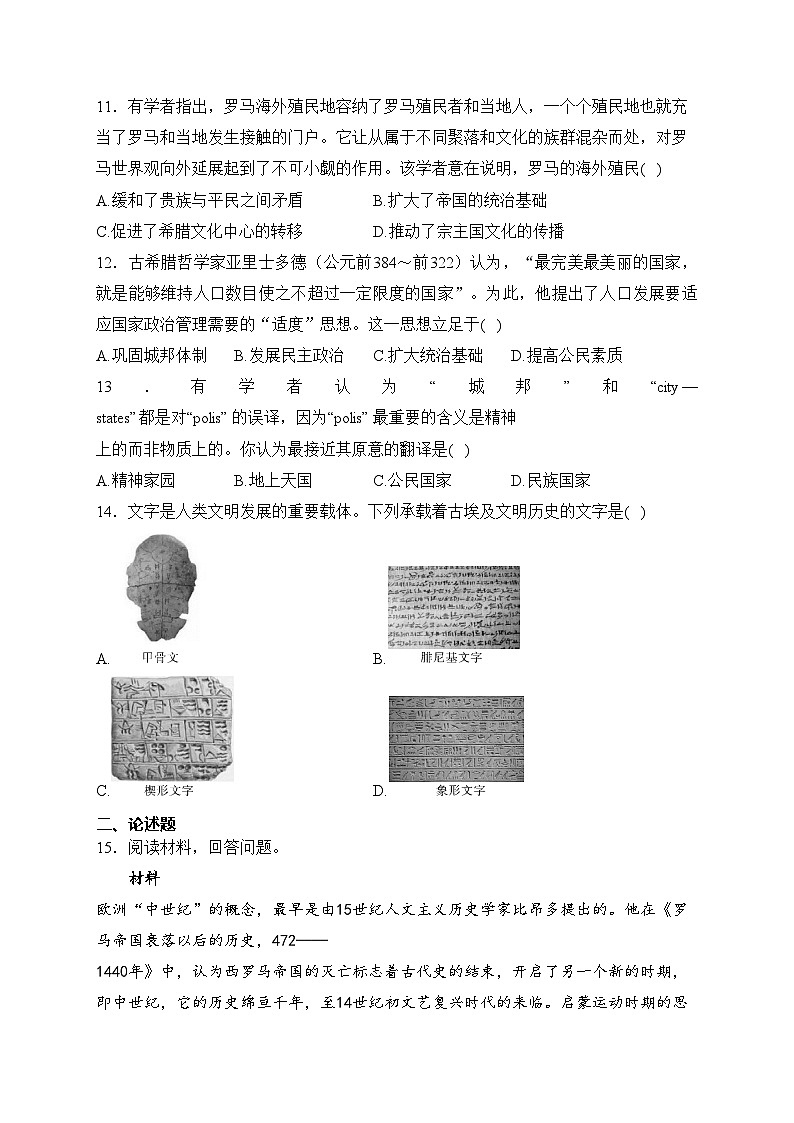 海口市第一中学2023-2024学年高一下学期第一次月考（B卷）历史试卷(含答案)第3页
