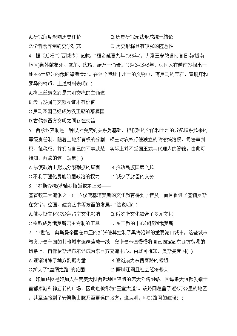 河北省沧州市十校2023-2024学年高一下学期3月月考历史试卷(含答案)第2页