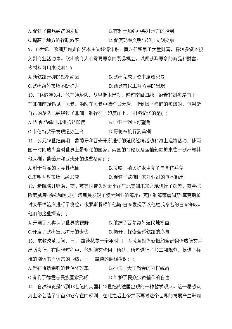 河北省沧州市十校2023-2024学年高一下学期3月月考历史试卷(含答案)第3页