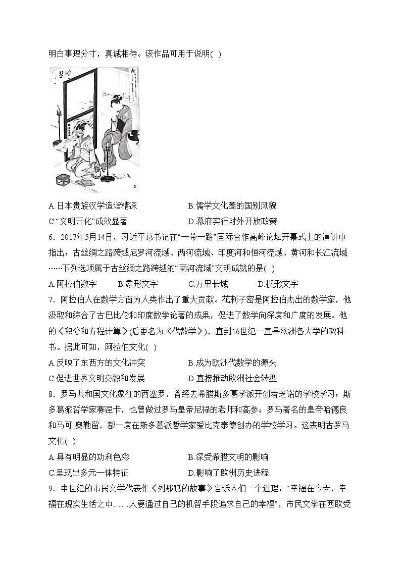 河北省邯郸市十校联考2023-2024学年高二下学期一调考试历史试卷(含答案)02