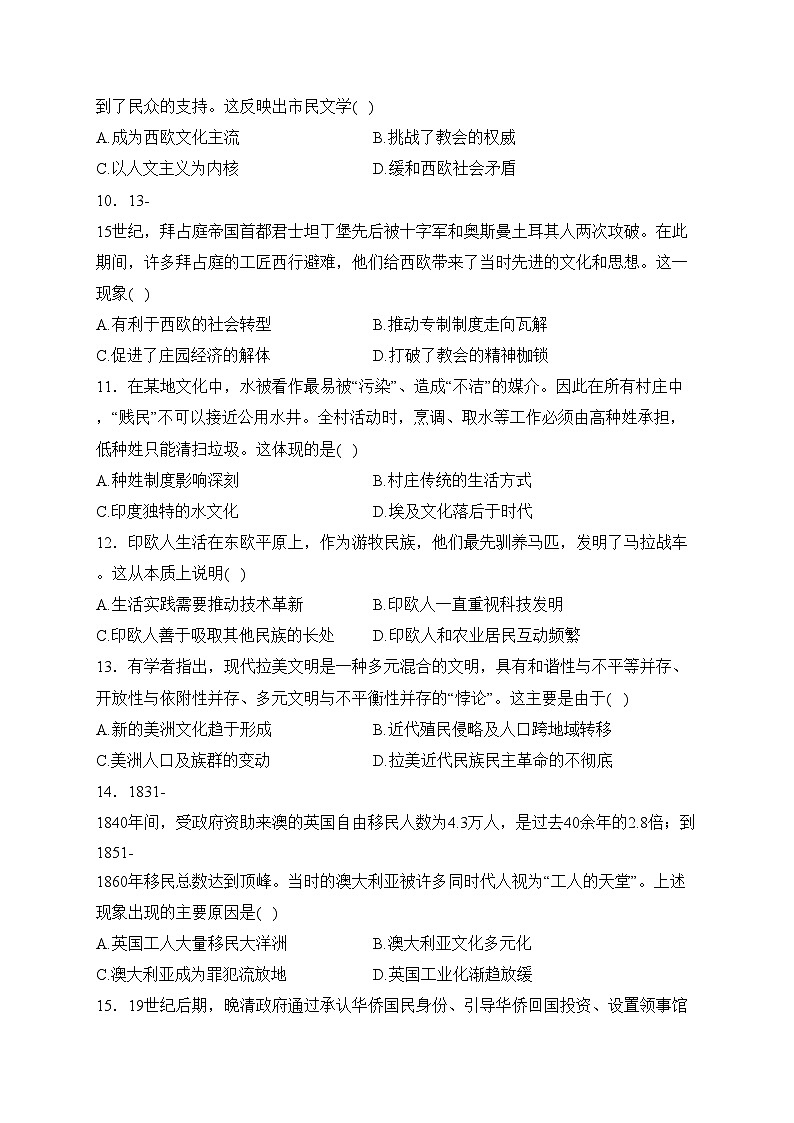 河北省邯郸市十校联考2023-2024学年高二下学期一调考试历史试卷(含答案)03