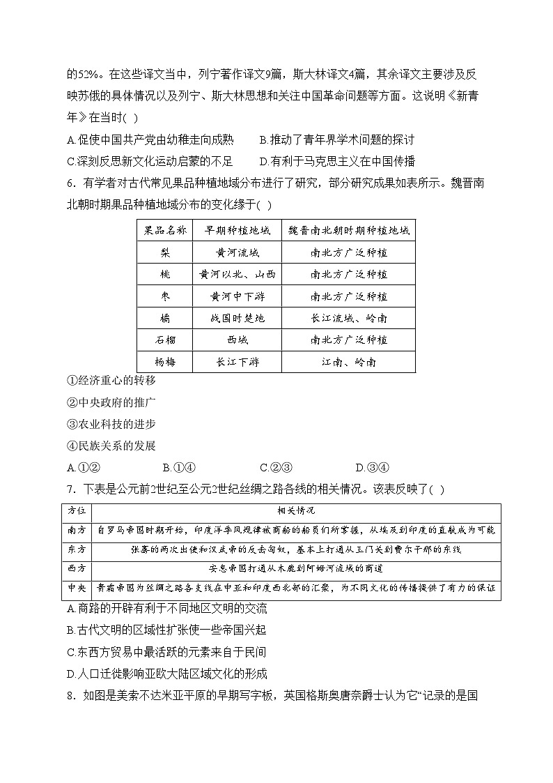 河北省唐县第一中学2023-2024学年高二下学期3月月考历史试卷(含答案)第2页