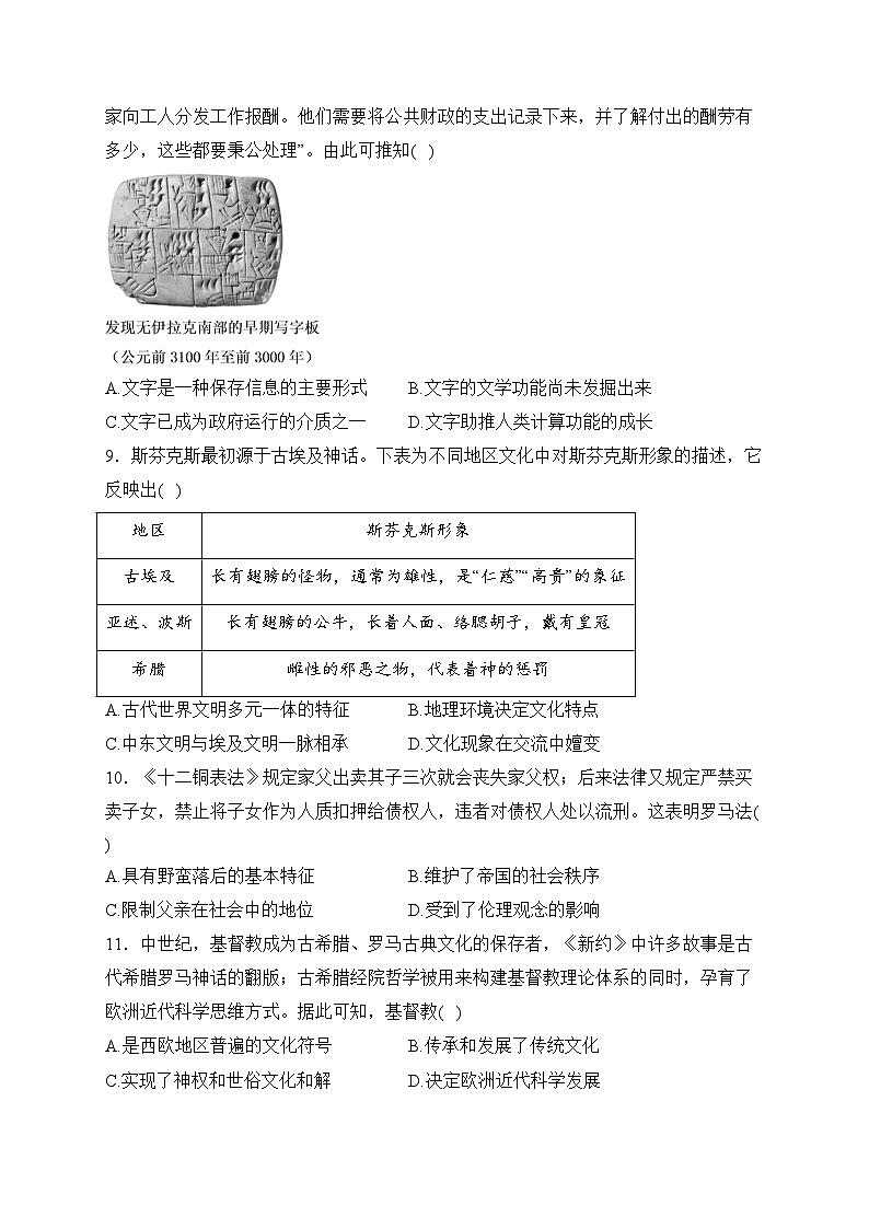 河北省唐县第一中学2023-2024学年高二下学期3月月考历史试卷(含答案)第3页