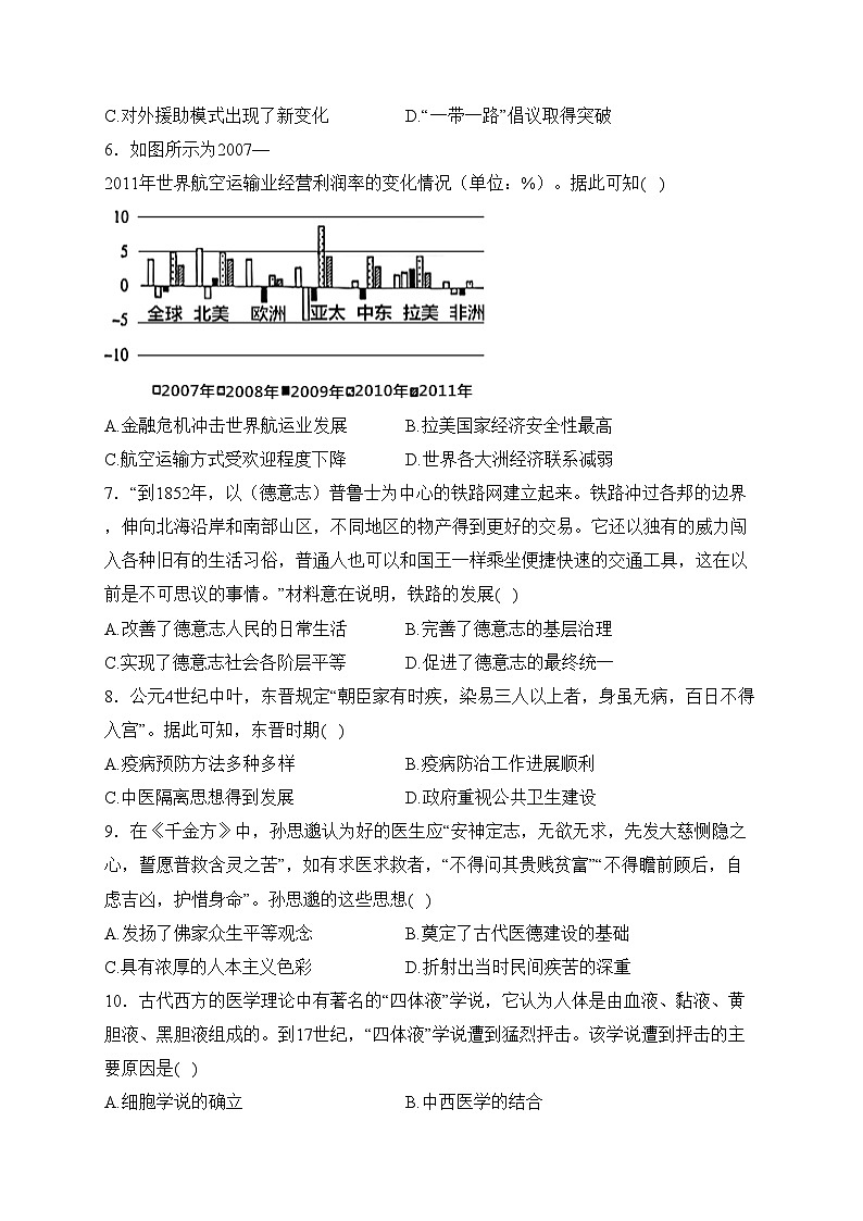 河北省邢台市名校2023-2024学年高二下学期第一次月考历史试卷(含答案)第2页