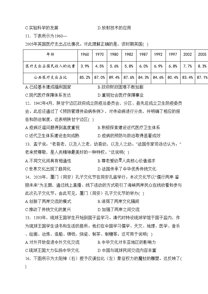 河北省邢台市名校2023-2024学年高二下学期第一次月考历史试卷(含答案)第3页