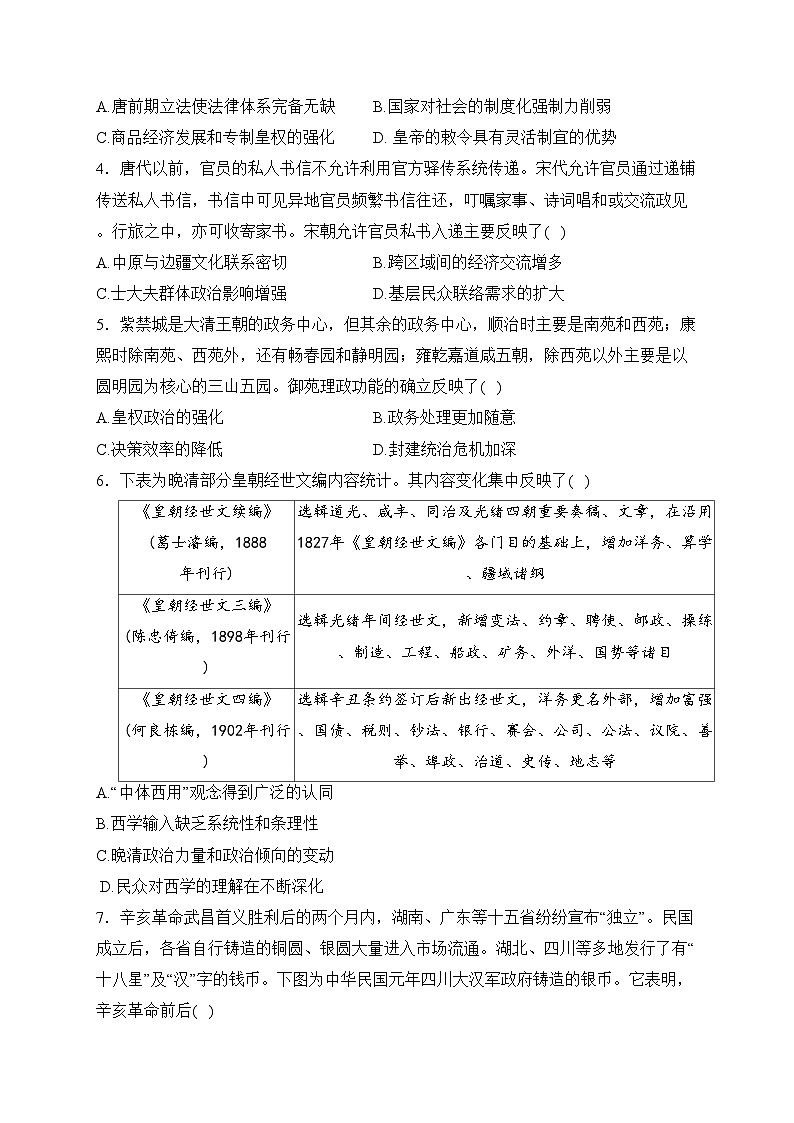 湖北省名校联考2024届高三下学期3月联合一模测评历史试卷(含答案)第2页