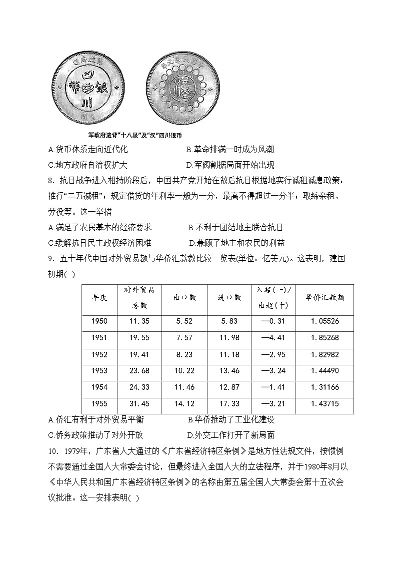湖北省名校联考2024届高三下学期3月联合一模测评历史试卷(含答案)第3页