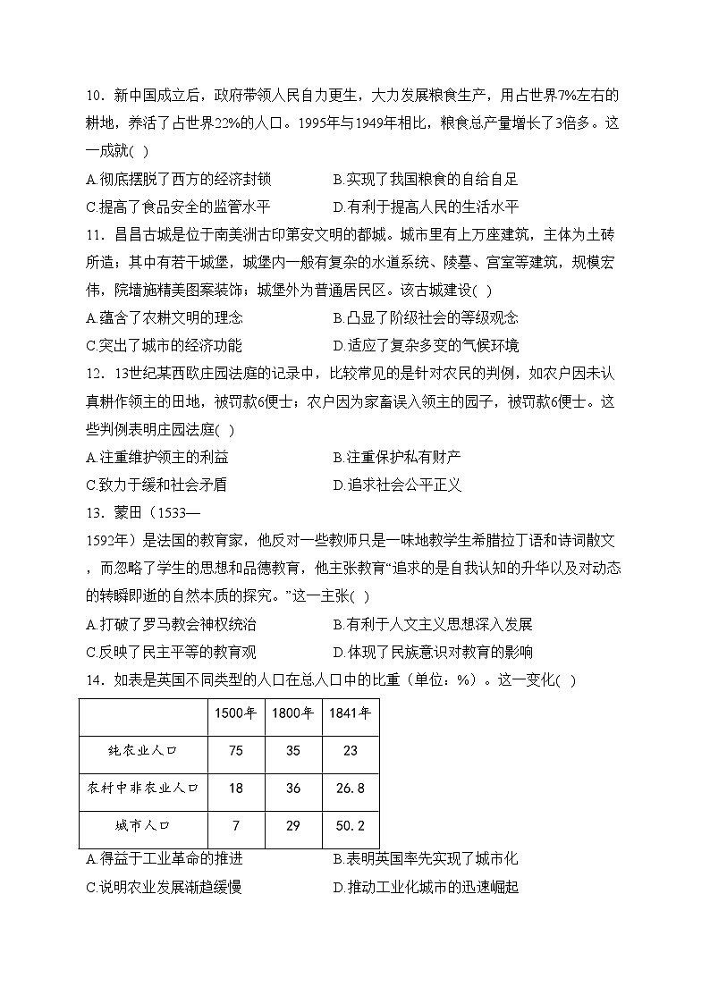 湖南省2024届高三仿真模拟调研（五）历史试卷(含答案)03