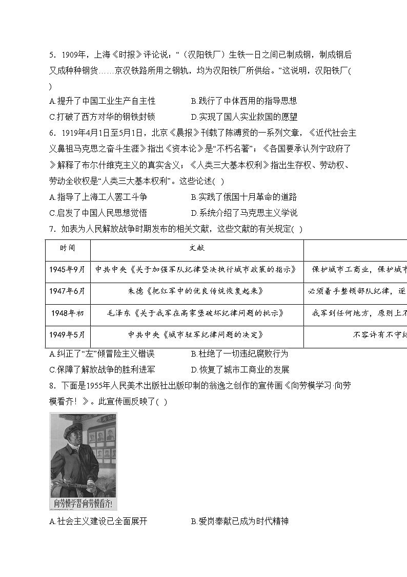 湖南省湘豫名校联考2024届高三下学期一模历史试卷(含答案)02