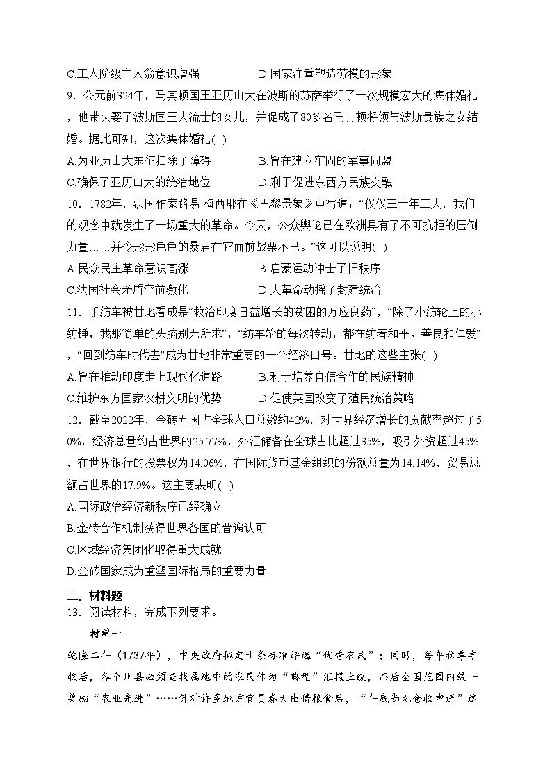 湖南省湘豫名校联考2024届高三下学期一模历史试卷(含答案)03