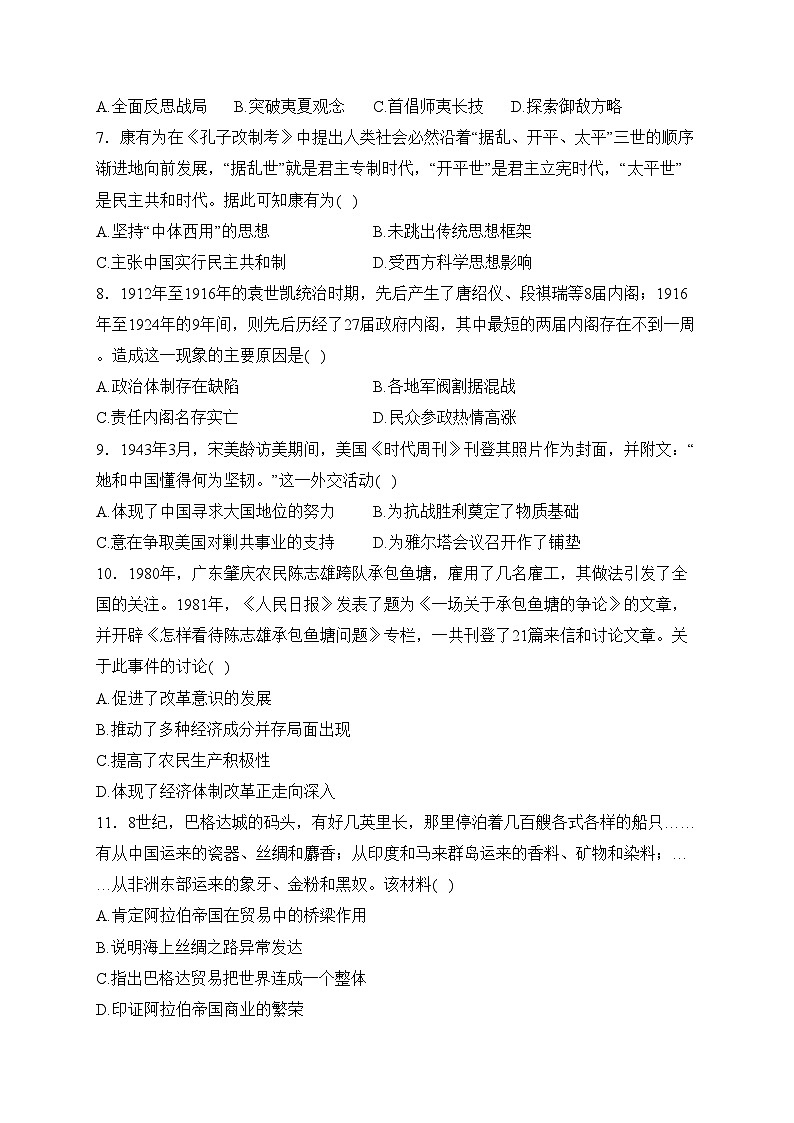 湖南省岳阳市平江县第一中学2023届高三下学期适应性考（二）历史试卷(含答案)第2页