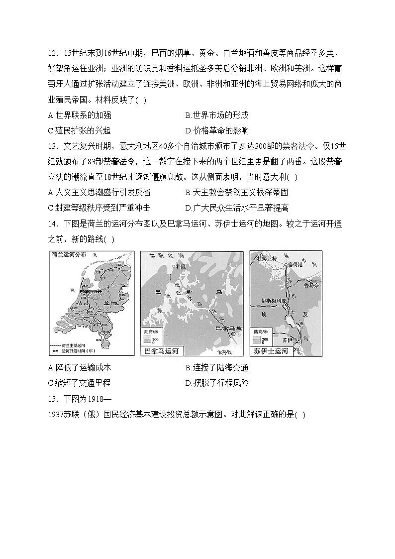 湖南省岳阳市平江县第一中学2023届高三下学期适应性考（二）历史试卷(含答案)第3页