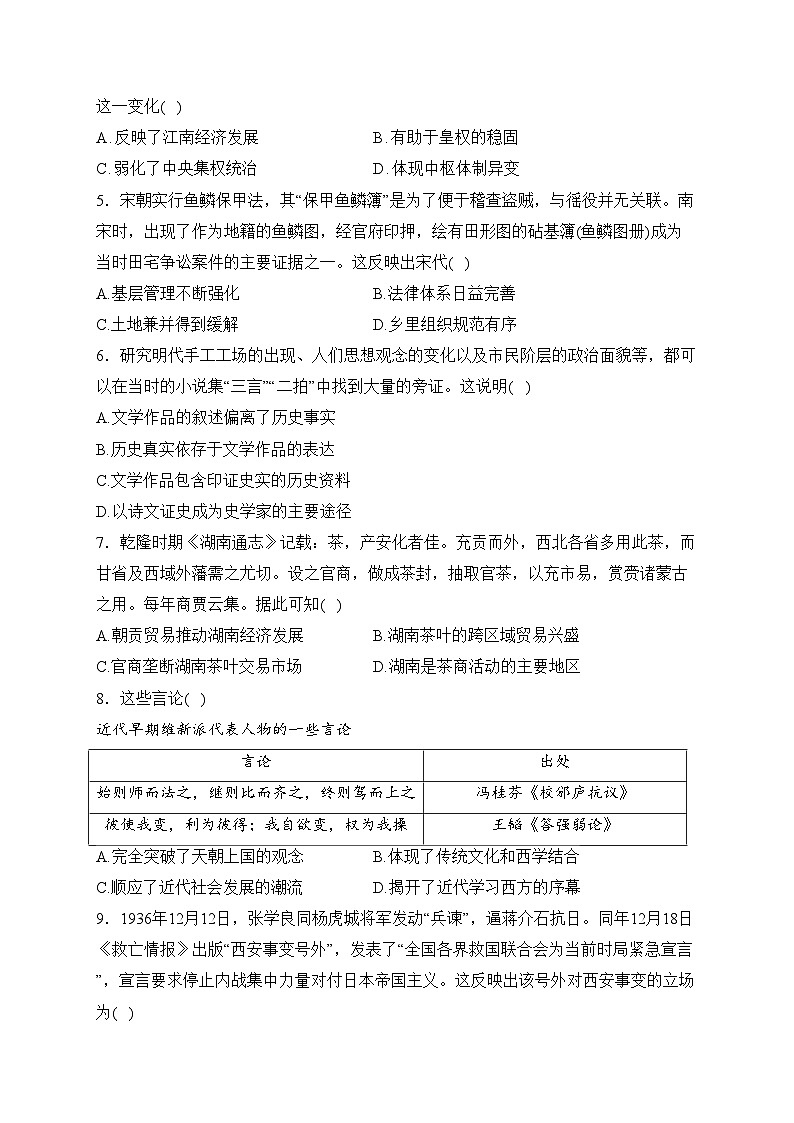 湖南省长沙市长郡中学2024届高三下学期一模历史试卷(含答案)02