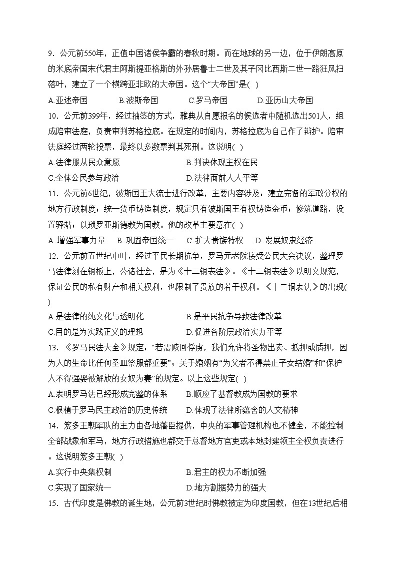 简阳市实验中学2023-2024学年高一下学期3月月考历史试卷(含答案)第3页