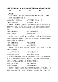 临沂第十八中学2023-2024学年高一上学期12月阶段性测试历史试卷(含答案)