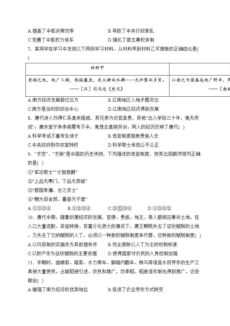 临沂第十八中学2023-2024学年高一上学期12月阶段性测试历史试卷(含答案)第2页