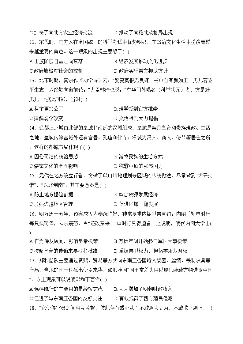 临沂第十八中学2023-2024学年高一上学期12月阶段性测试历史试卷(含答案)第3页