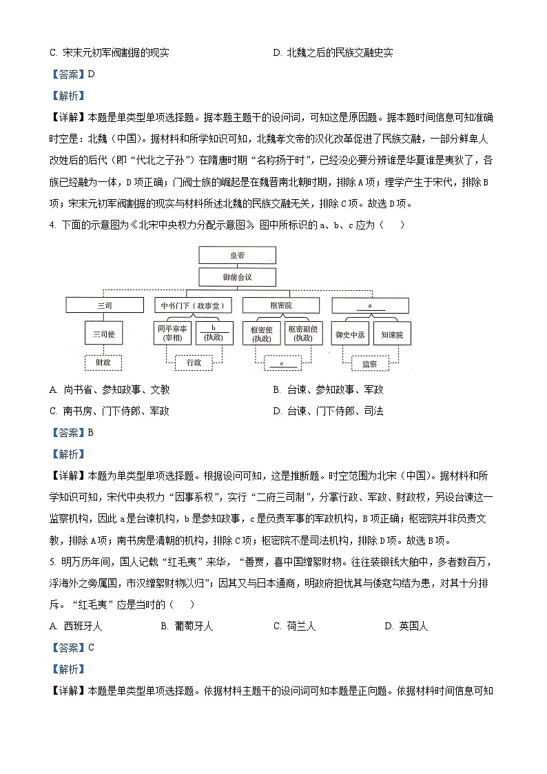 2024湖南省“一起考”大联考高三下学期3月模拟考试（模拟一）历史试卷含解析02