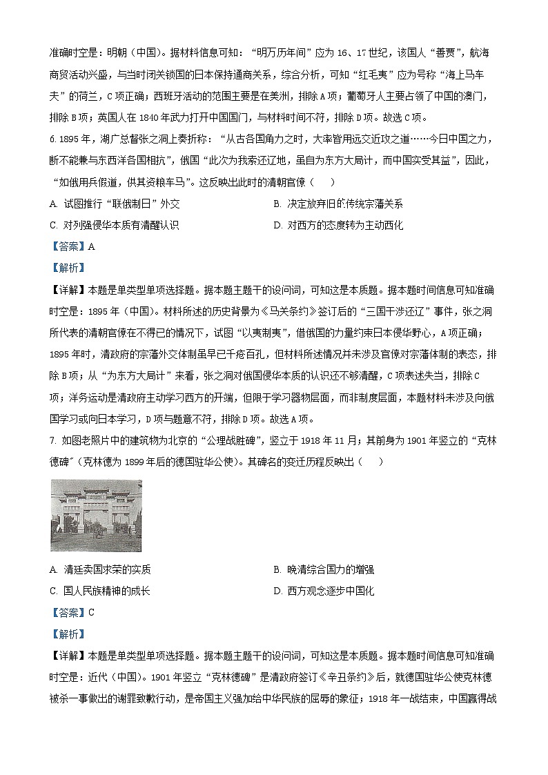 2024湖南省“一起考”大联考高三下学期3月模拟考试（模拟一）历史试卷含解析03