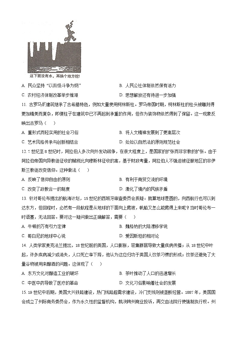2024湖南省“一起考”大联考高三下学期3月模拟考试（模拟一）历史试卷含解析03