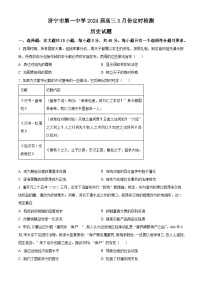 2024济宁一中高三下学期3月月考试题历史含解析