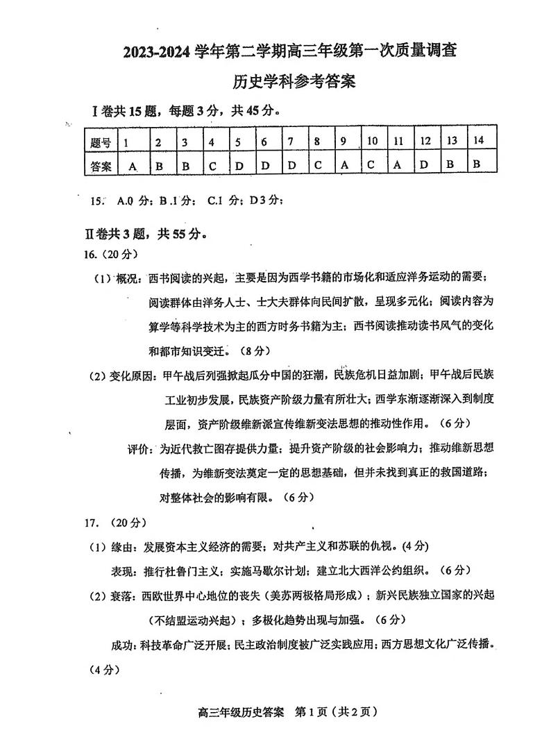 2024天津和平区高三下学期一模试题历史含答案01
