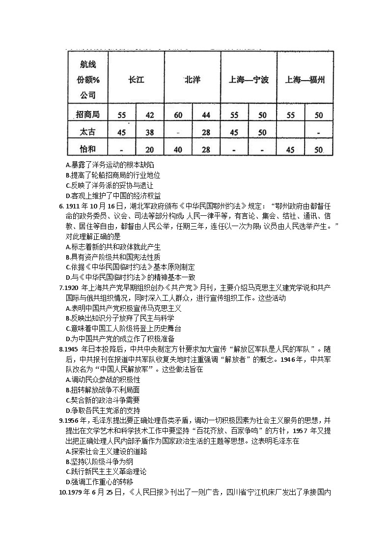 2024天津和平区高三下学期一模试题历史含答案02