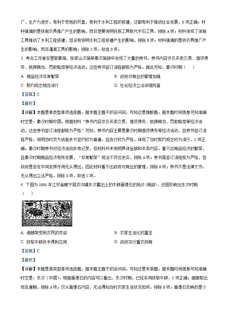 安徽省皖北县中联盟2023-2024学年高二下学期3月月考历史试题（解析版）第2页