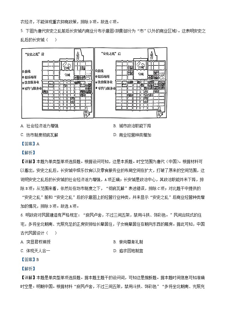 安徽省皖北县中联盟2023-2024学年高二下学期3月月考历史试题（解析版）第3页