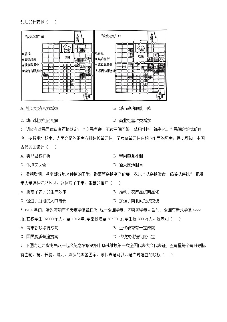 安徽省皖北县中联盟2023-2024学年高二下学期3月月考历史试题（原卷版）第2页