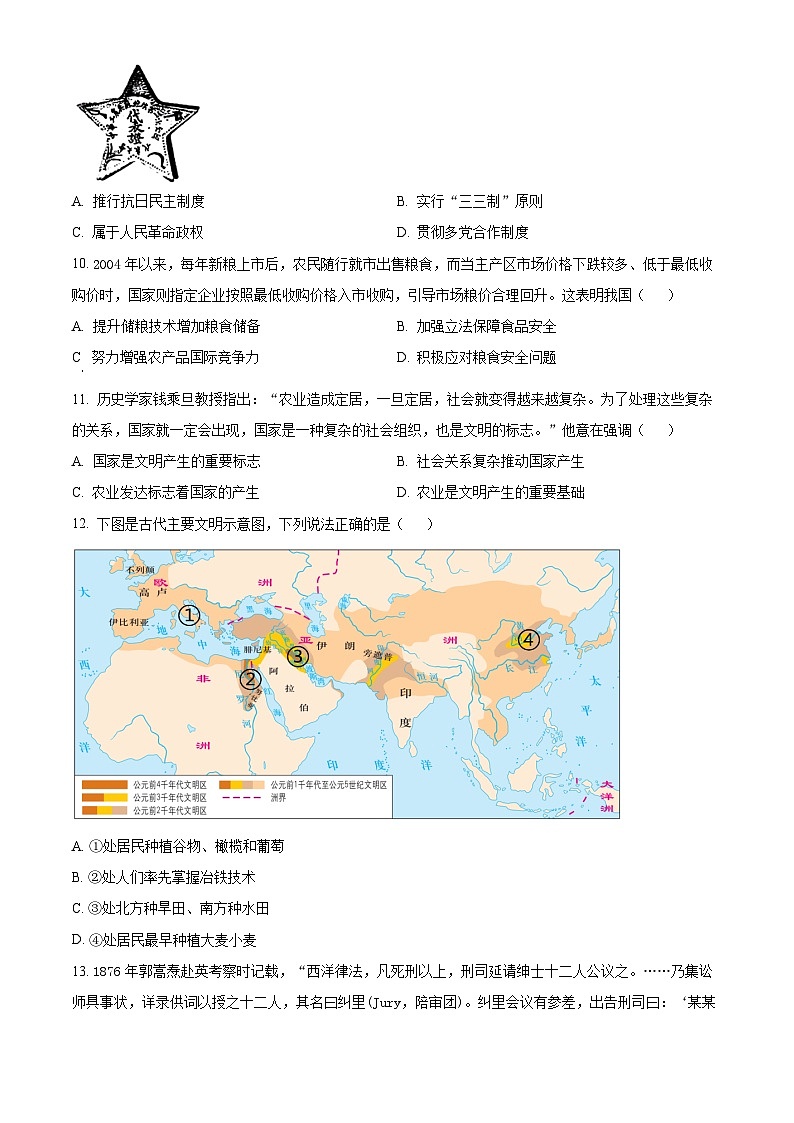 安徽省皖北县中联盟2023-2024学年高二下学期3月月考历史试题（原卷版）第3页