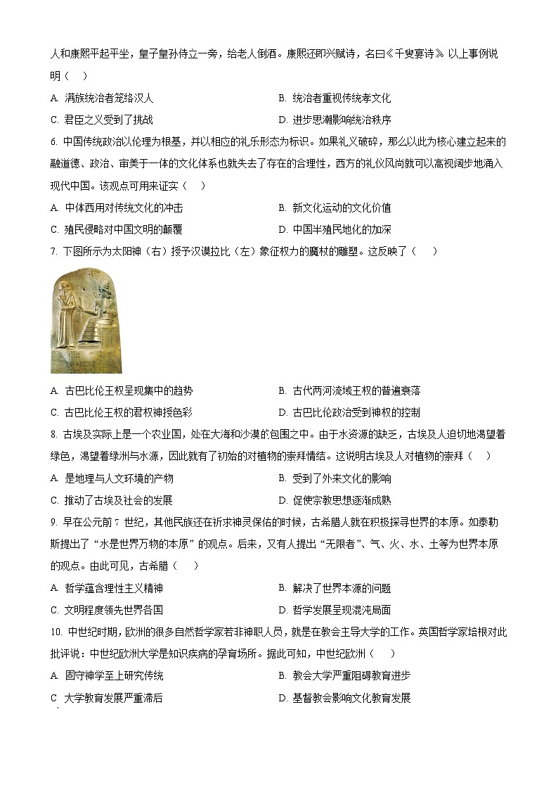 山西省忻州市名校2023-2024学年高二下学期3月联合考试历史试题（原卷版）第2页