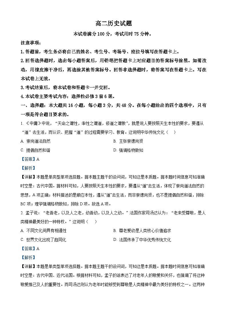 山西省忻州市名校2023-2024学年高二下学期3月联合考试历史试题（解析版）第1页