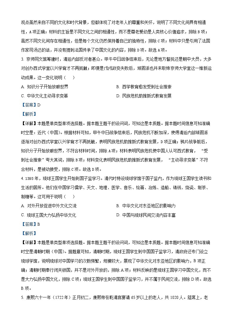 山西省忻州市名校2023-2024学年高二下学期3月联合考试历史试题（解析版）第2页