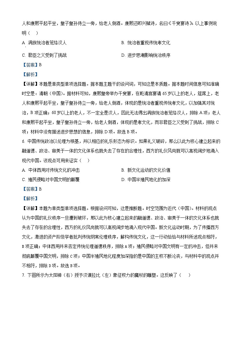 山西省忻州市名校2023-2024学年高二下学期3月联合考试历史试题（解析版）第3页